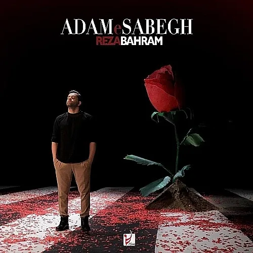 Adame Sabegh Reza Bahram